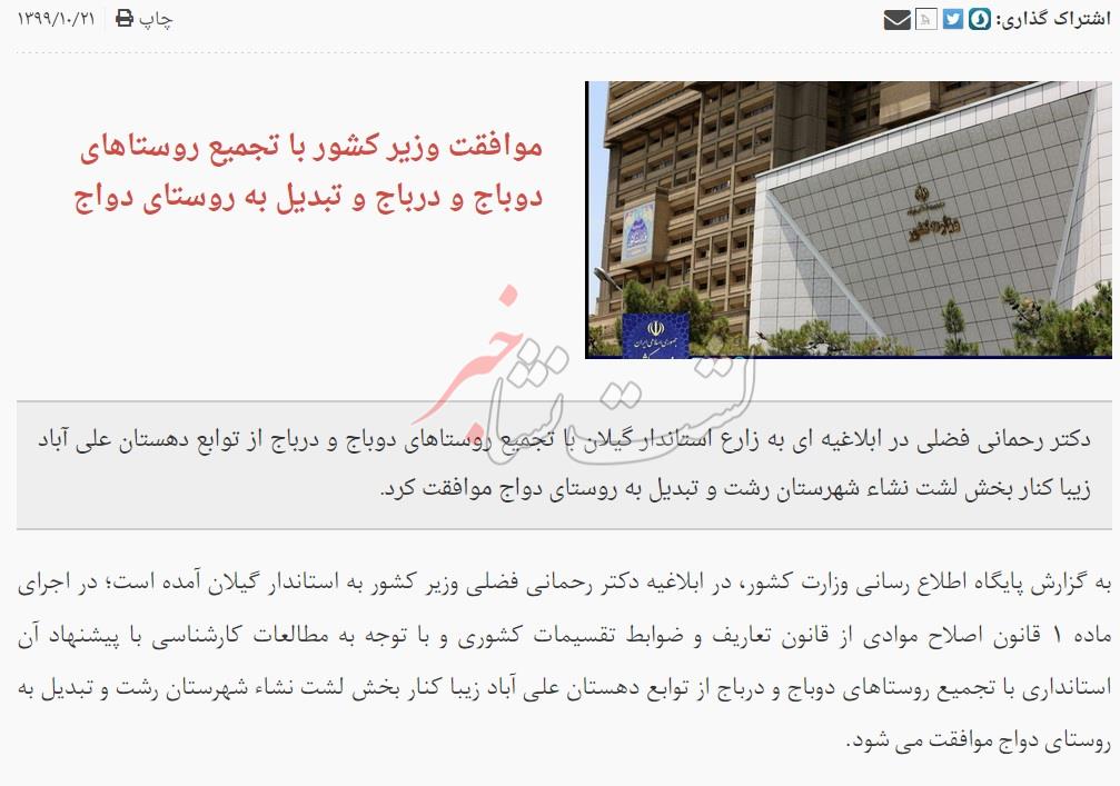 خبر پورتال رسمی وزارت کشور