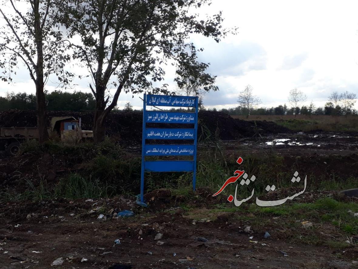 ۲۰۰ هکتار از آب‌بندان‌های بخش‌ لشت‌نشا در حال لایروبی هستند