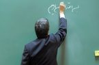 نحوه استخدام معلمان حق التدریسی و آموزشیاران نهضت سوادآموزی اعلام شد