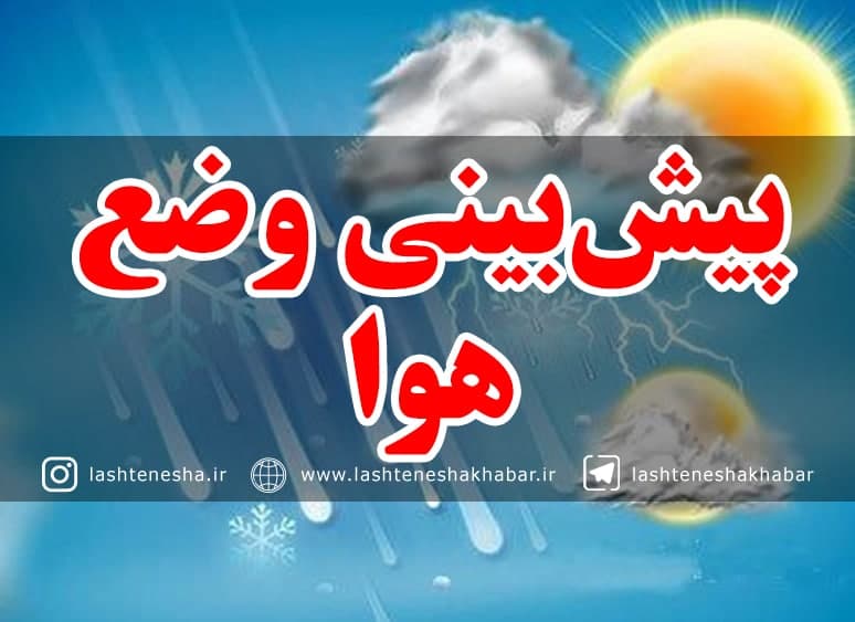 باد گرم در راه گیلان | وقوع رگبار و رعد و برق از پنجشنبه