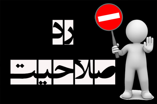 رد صلاحیت حداقل سه کاندیدای شورای شهر لشت نشا در هیات نظارت شهرستان رد صلاحیت حداقل سه کاندیدای شورای شهر لشت نشا در هیات نظارت شهرستان