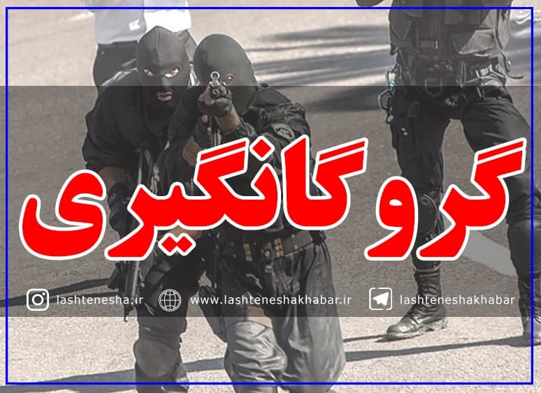 گروگانگیری در رشت با آزادی گروگان پس از ۴۸ ساعت به پایان رسید!