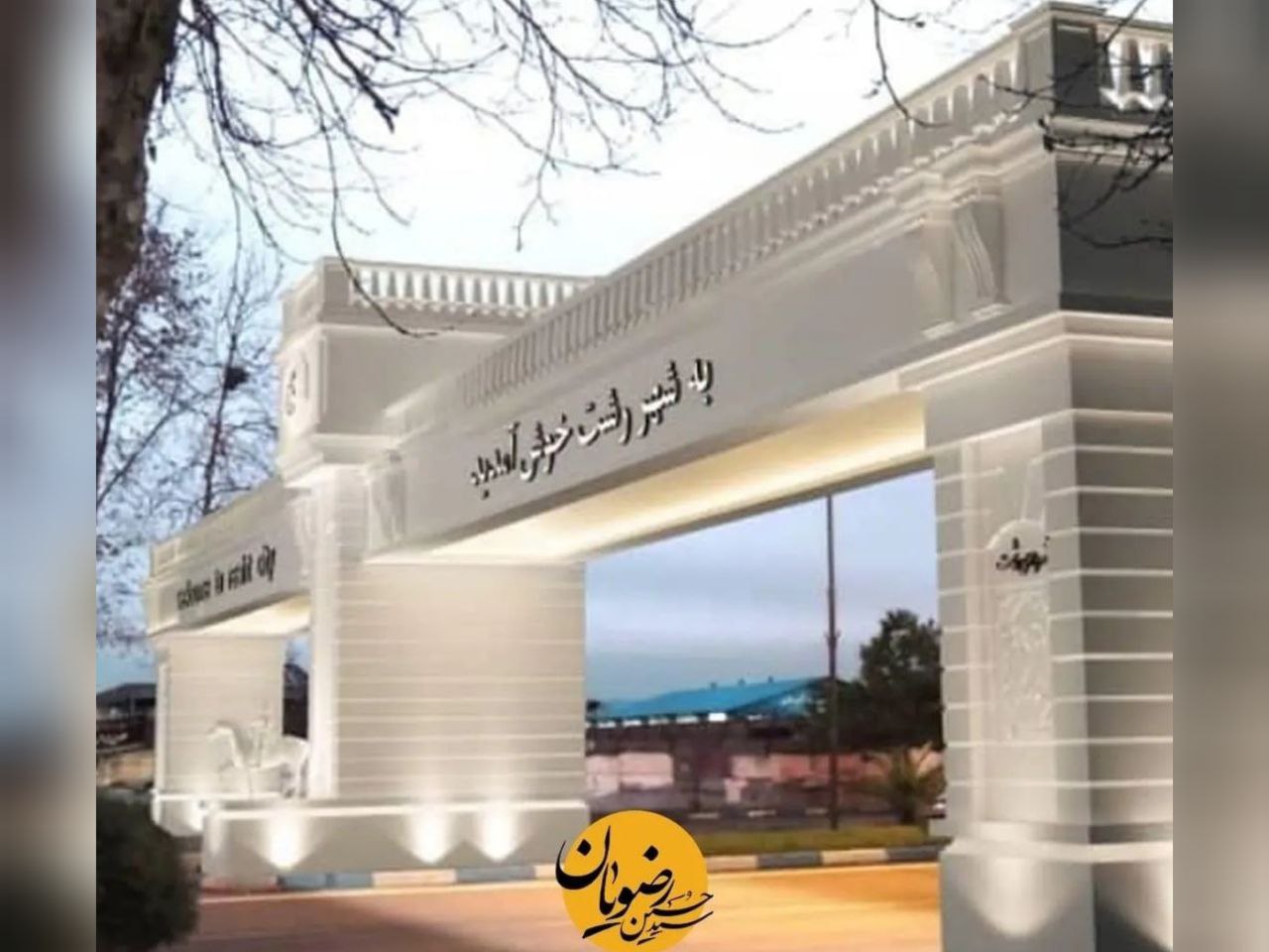 واکنش تند عضو شورای سازمان سیما و منظر شهرداری رشت به طرح ورودی شهر رشت