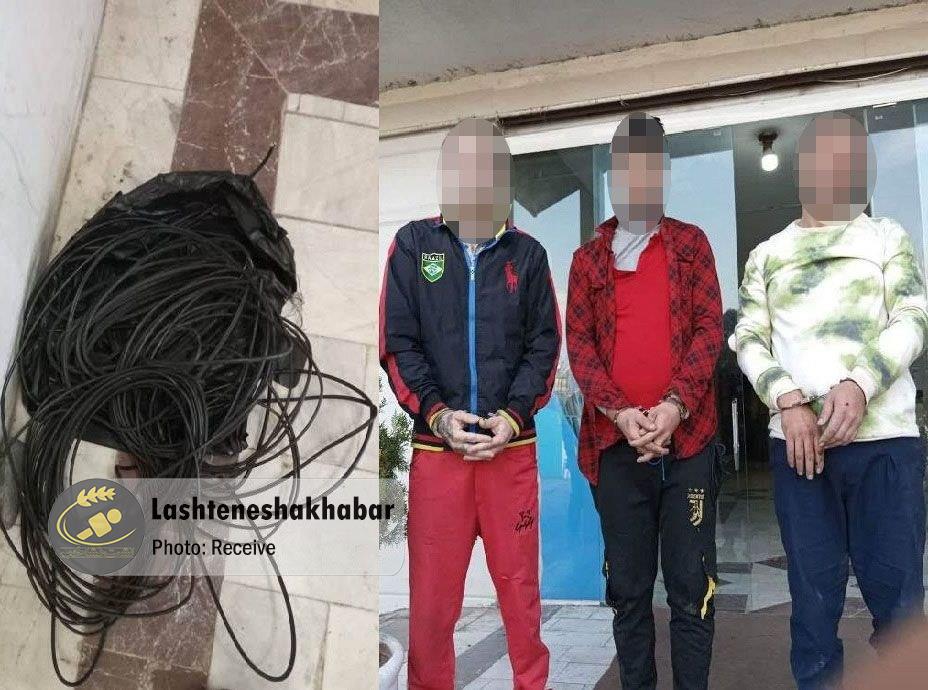 انهدام باند سارقان سابقه‌دار در لشت‌ نشا | کشف ۲۰۰ متر کابل برق سرقتی