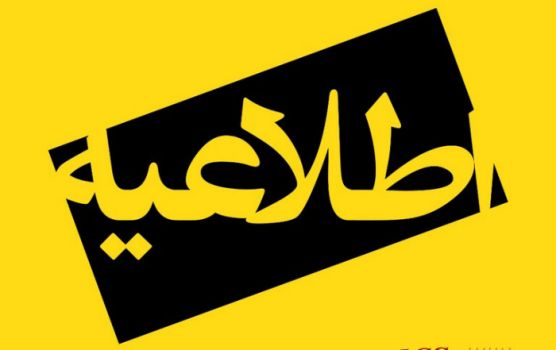 آغاز فعالیت همه مدارس گیلان با ۲ ساعت تأخیر برای چهارشنبه ۹ اسفند آغاز فعالیت همه مدارس گیلان با ۲ ساعت تأخیر برای چهارشنبه ۹ اسفند