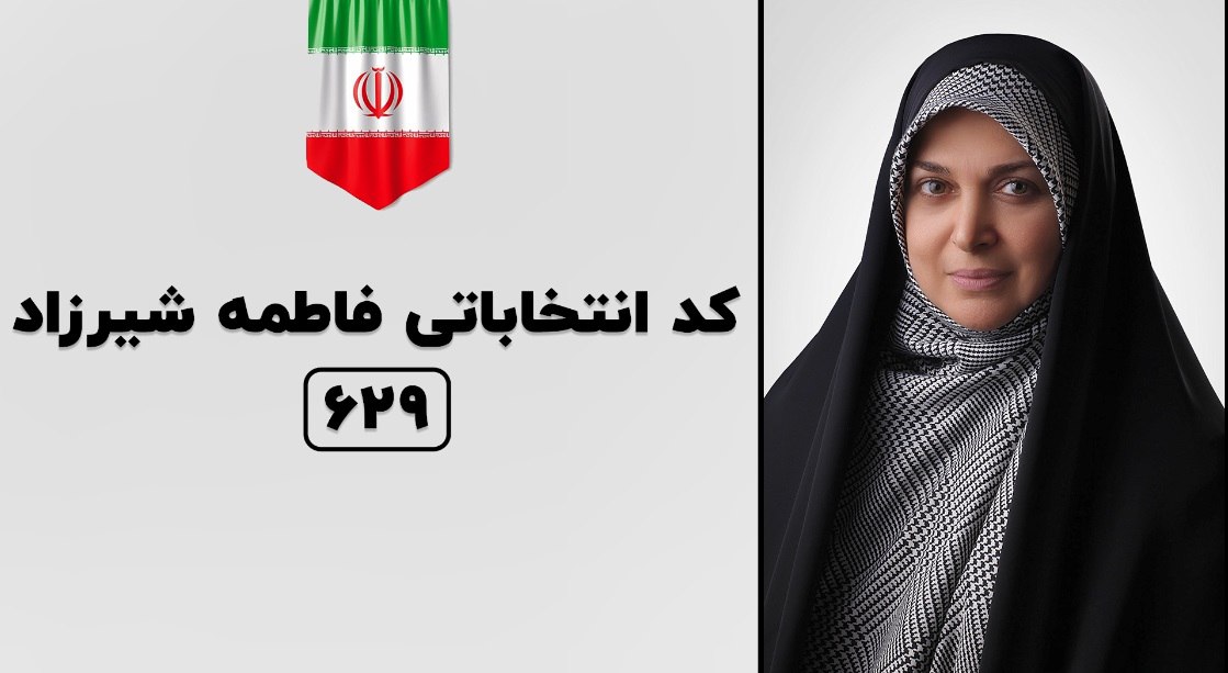 به نفع هیچ کس کناره‌گیری نمی‌کنم | رشت از سال ۱۳۸۷ به بعد نماینده زن نداشته است…!