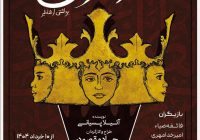 «تبار خون» در تئاتر شهر رشت به روی صحنه می‌رود