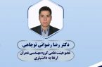 ارتقای مرتبه علمی دکتر «رضا رضوانی توچاهی» به دانشیاری