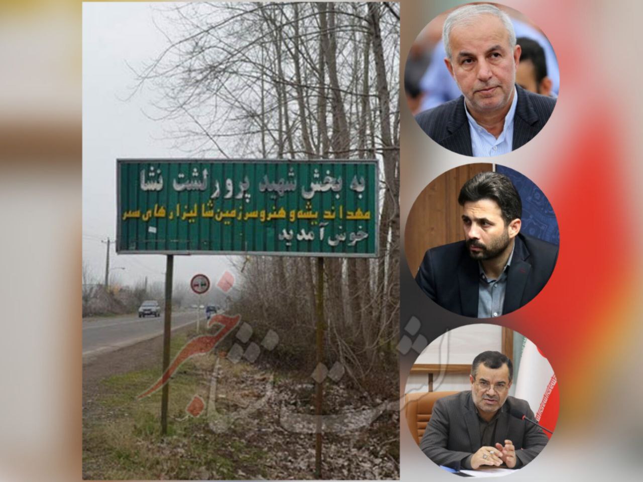 سهم نمایندگان مجلس در توسعه لشت‌ نشا؛ تقریباً هیچ!