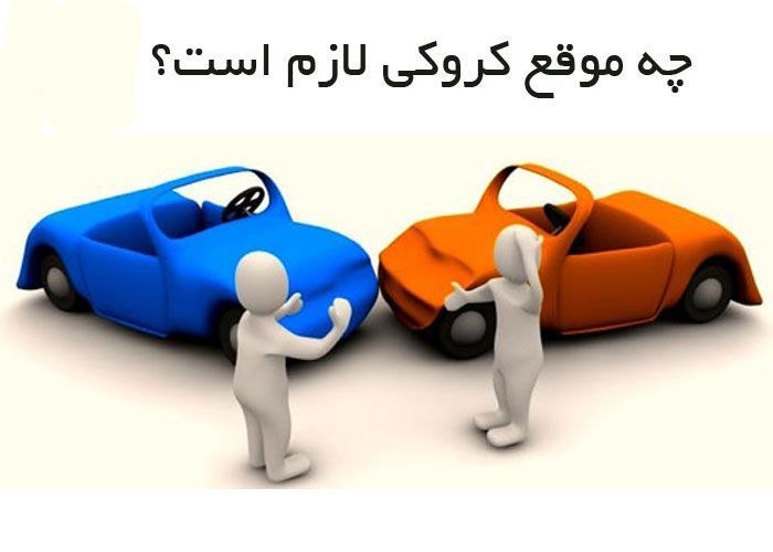 افزایش سقف خسارت بدون نیاز به کروکی به 53 میلیون تومان افزایش سقف خسارت بدون نیاز به کروکی به ۵۳ میلیون تومان