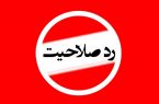 رد صلاحیت ۳۸ نفر در انتخابات شوراهای روستای بخش لشت نشا