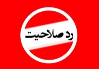 رد صلاحیت ۳۸ نفر در انتخابات شوراهای روستای بخش لشت نشا