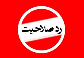 رد صلاحیت ۳۸ نفر در انتخابات شوراهای روستای بخش لشت نشا