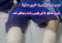 شرور مسلح در بخش لشت‌ نشا با شلیک پلیس زمین‌گیر شد!